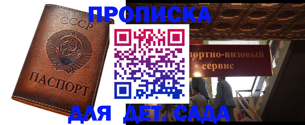 временная регистрация для школы в Рубцовске