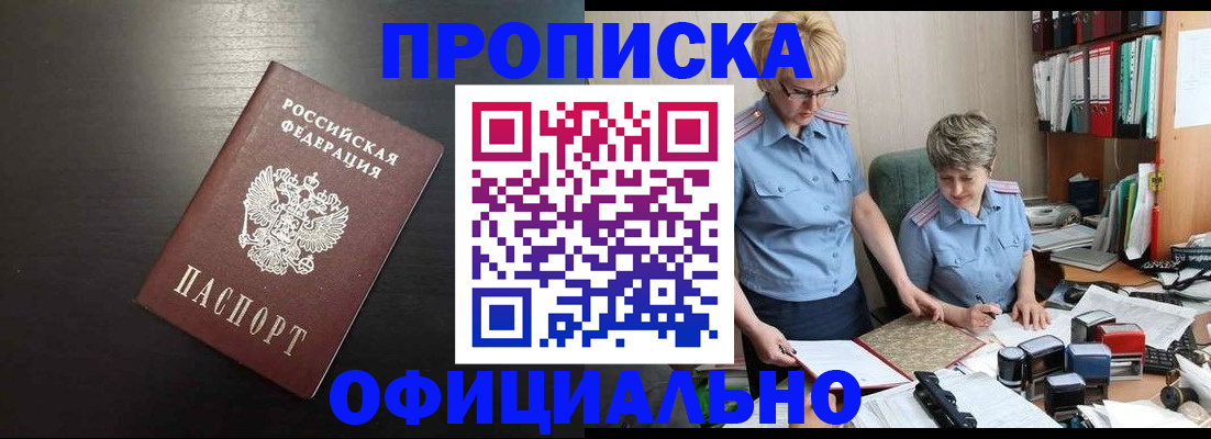 прописка от собственника в Рубцовске