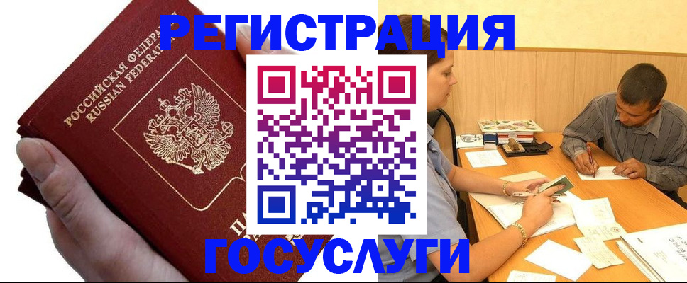 прописка в Рубцовске