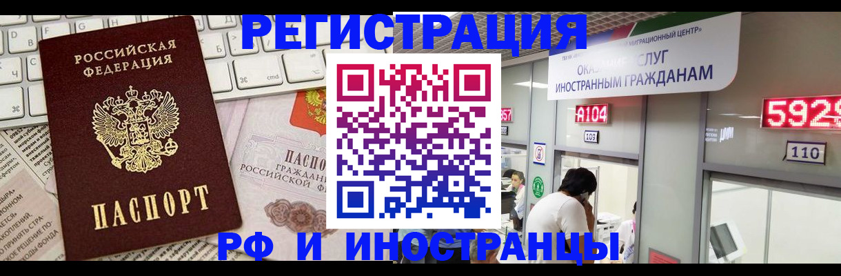временная прописка в Рубцовске
