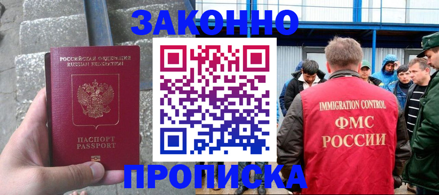 прописка от собственника в Рубцовске