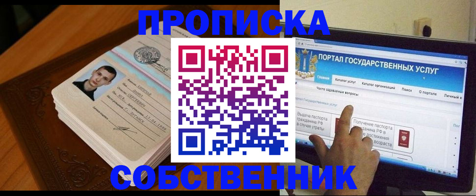 временная регистрация в квартире в Рубцовске