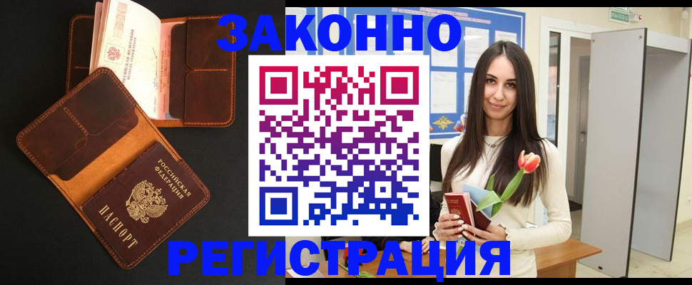 временная регистрация адрес в Рубцовске