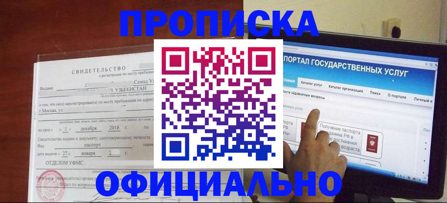 найти адрес прописки в Рубцовске