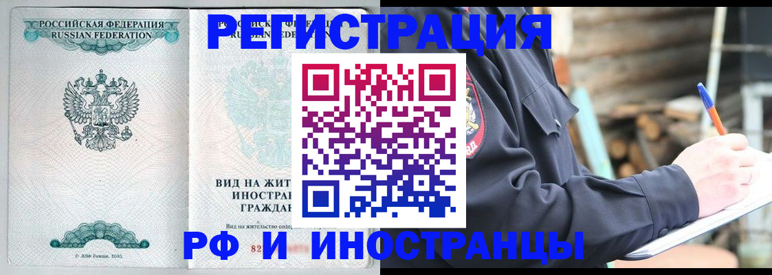 прописка для работы в Рубцовске