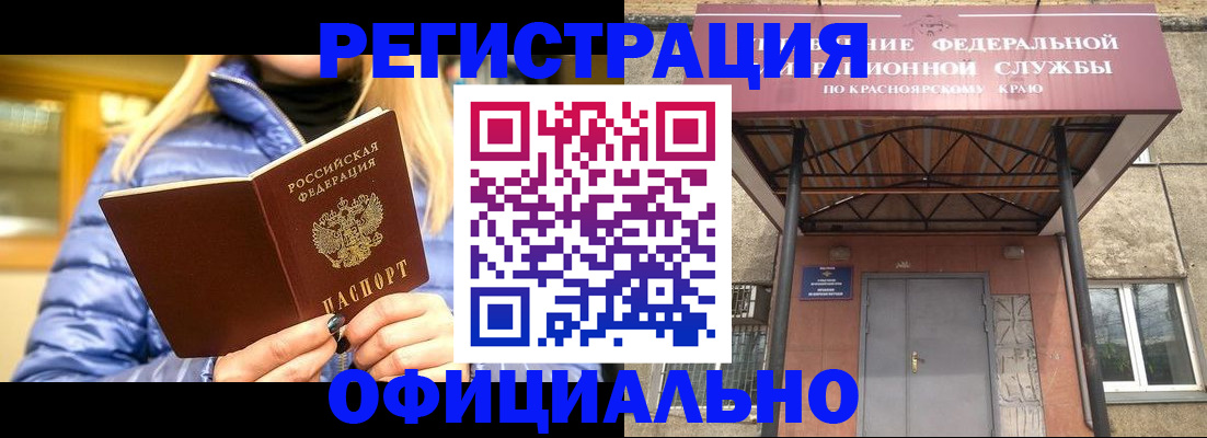 прописка паспорт в Рубцовске