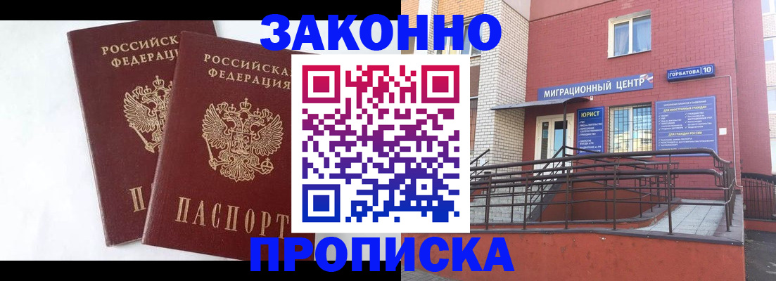 временная регистрация купить в Рубцовске
